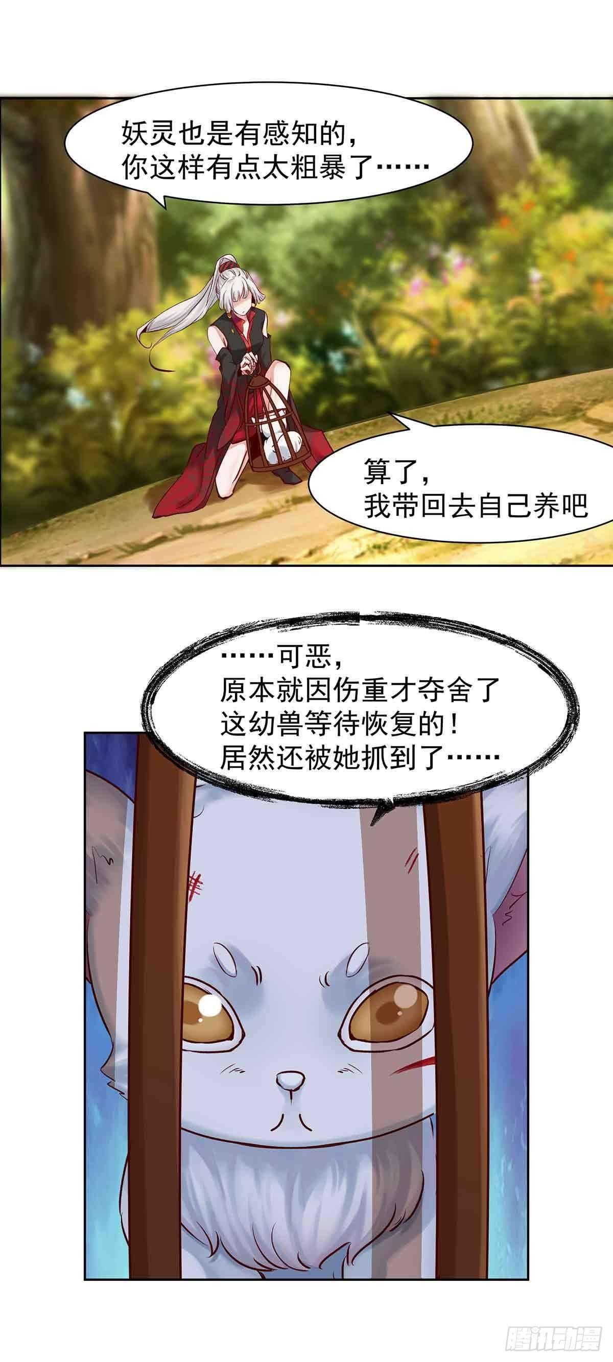 纠缠不清的命运-第11话