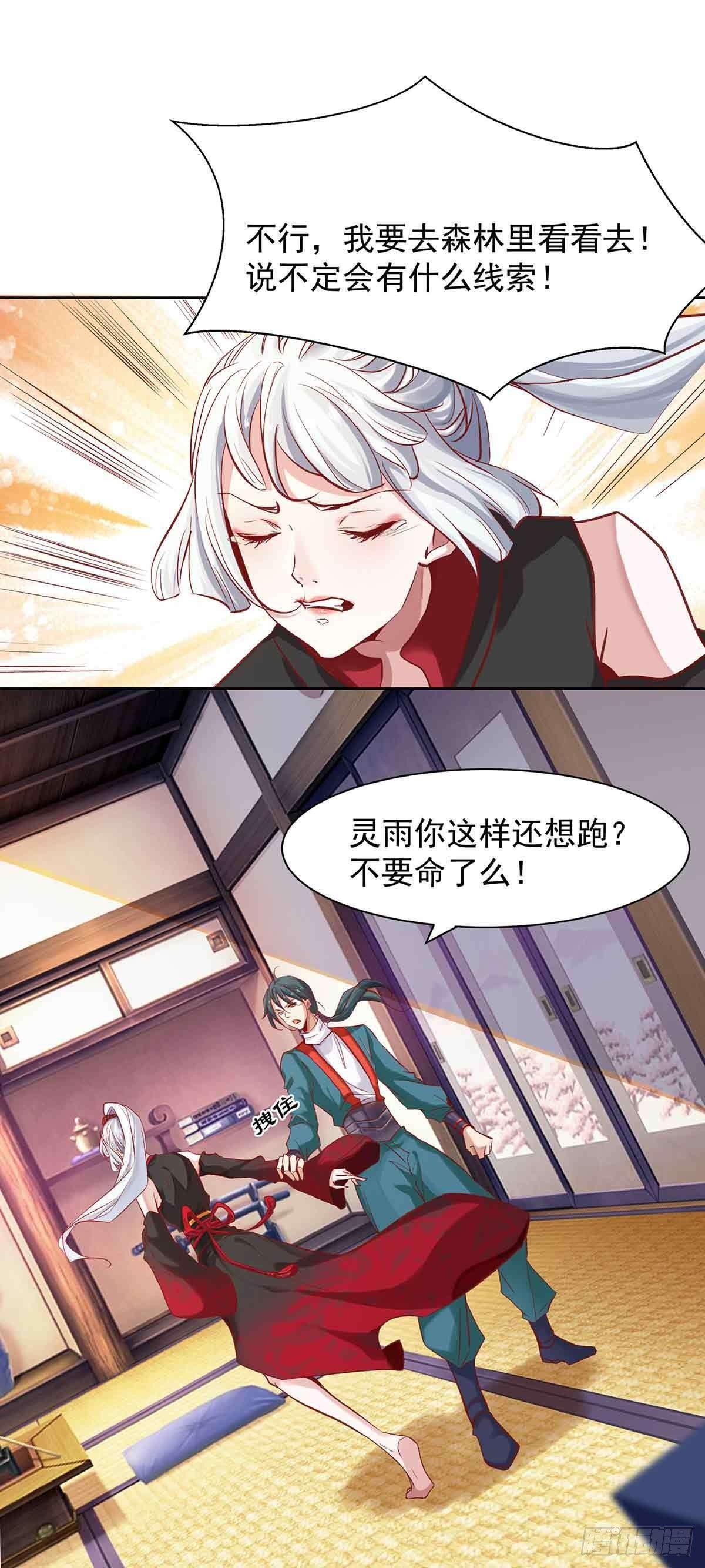 纠缠不清的命运-第11话