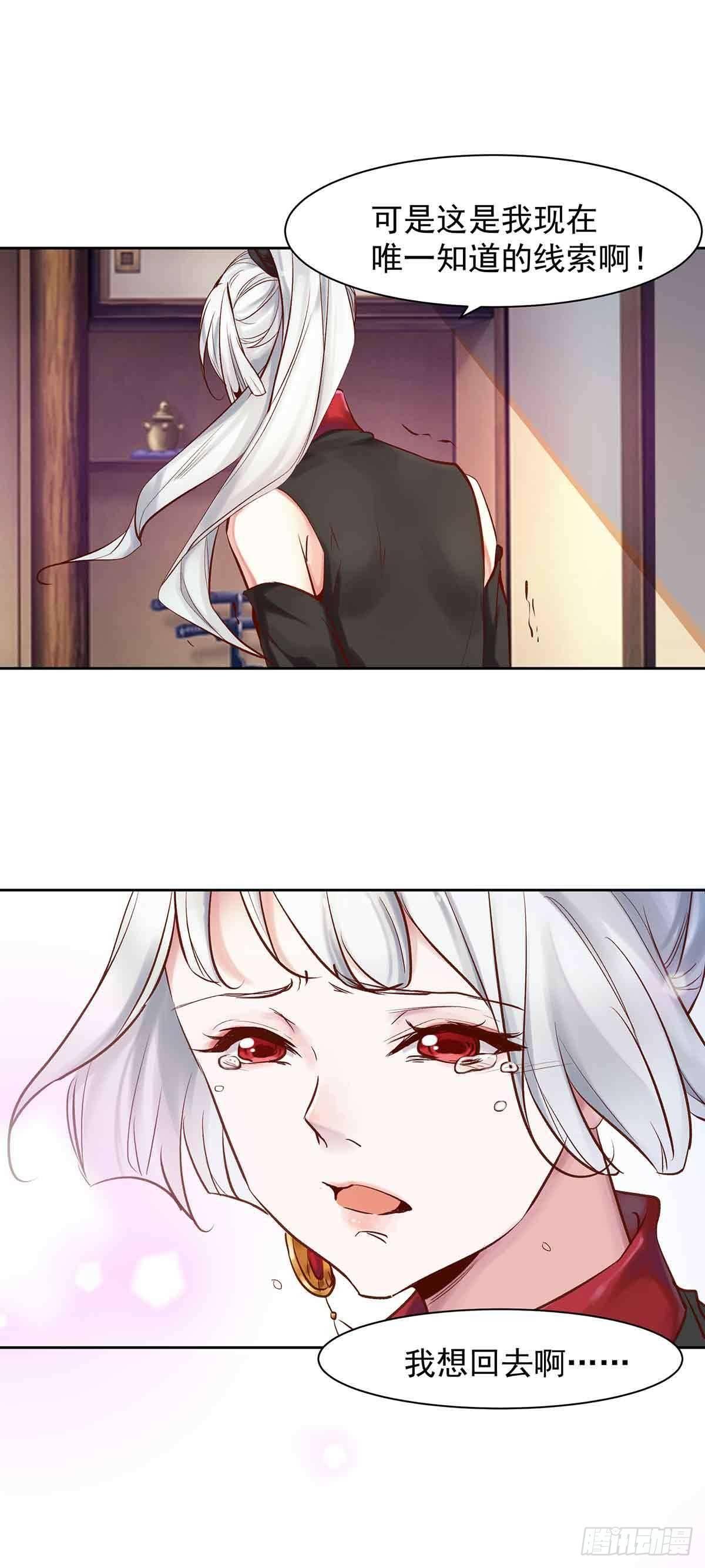 纠缠不清的命运-第11话