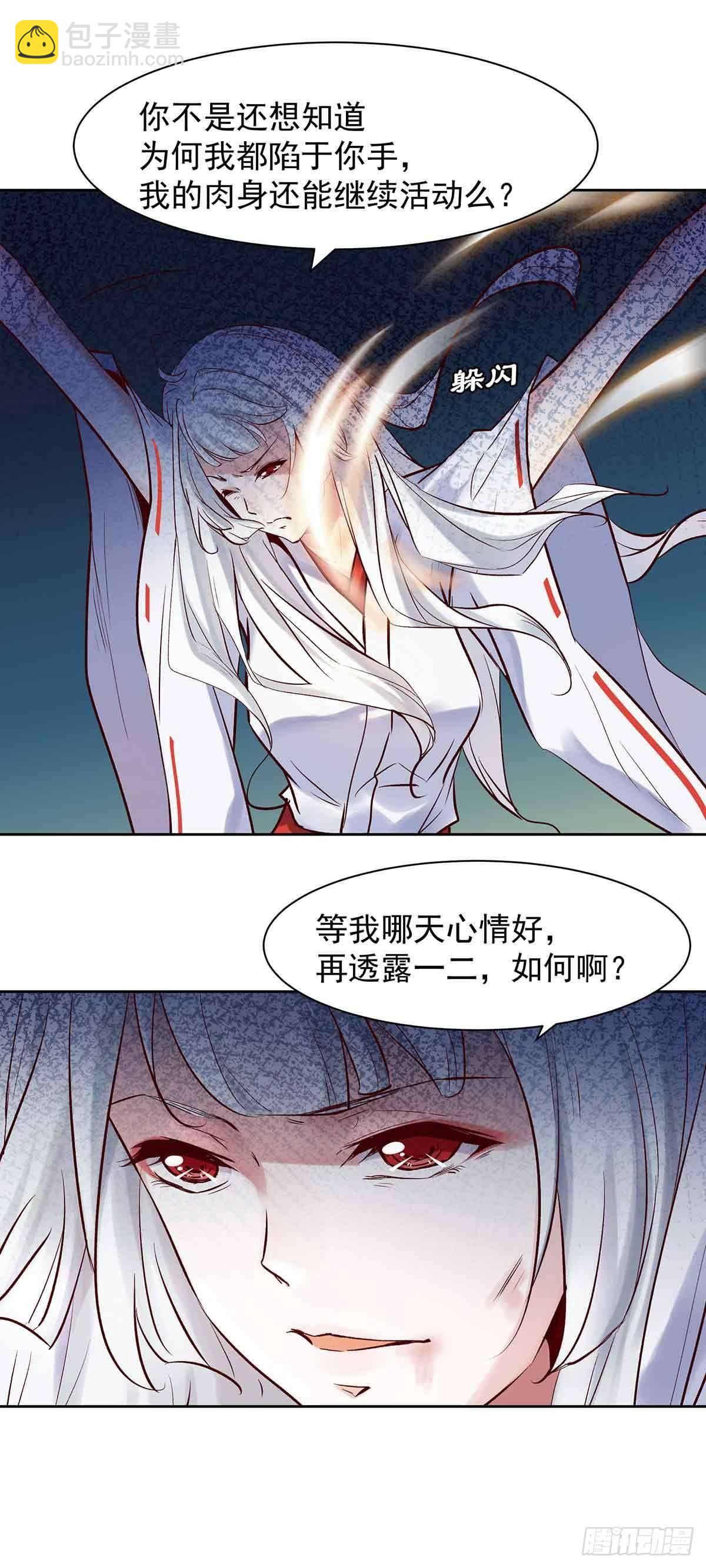 乖乖做个诱饵-第13话