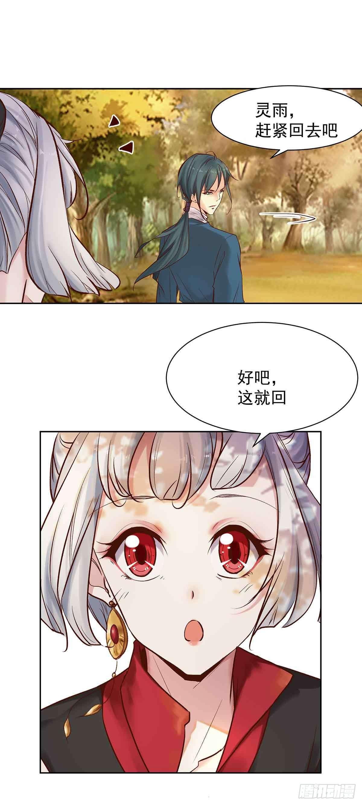 乖乖做个诱饵-第13话