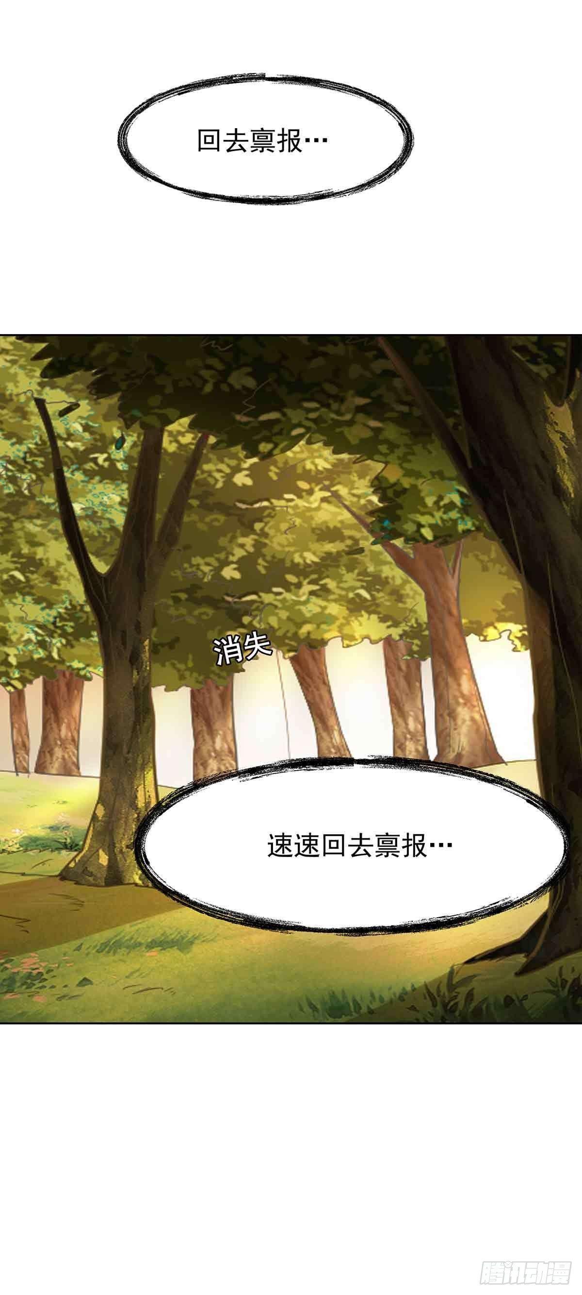 乖乖做个诱饵-第13话