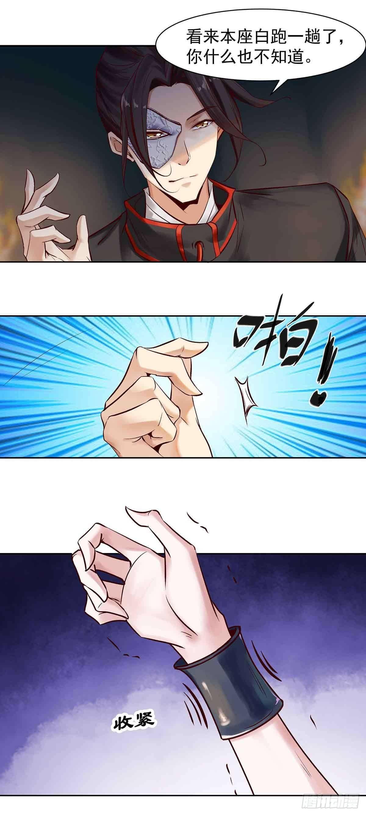 乖乖做个诱饵-第15话