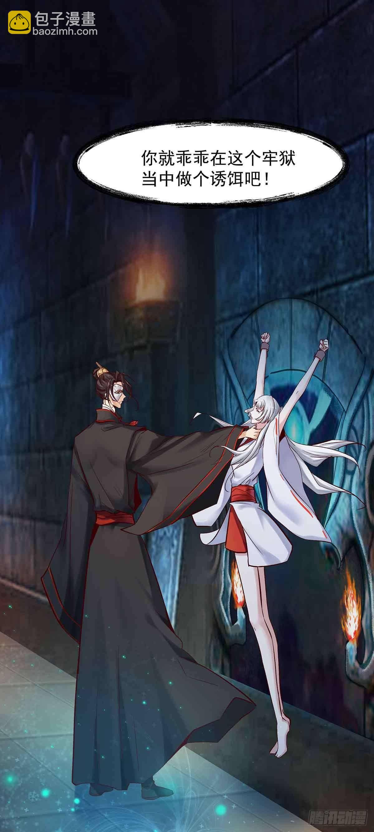 乖乖做个诱饵-第15话