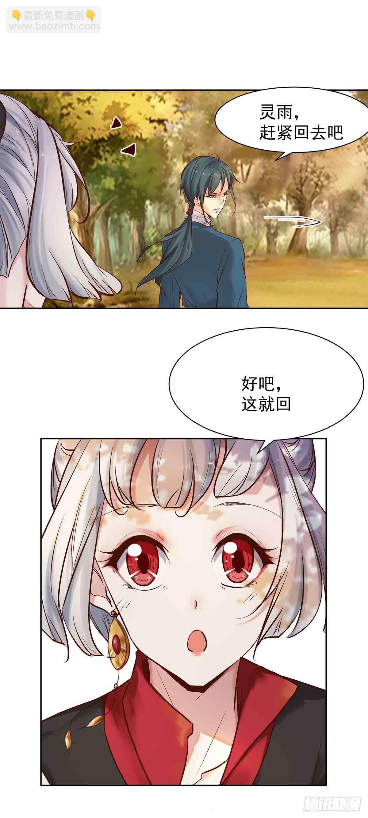 乖乖做个诱饵-第15话