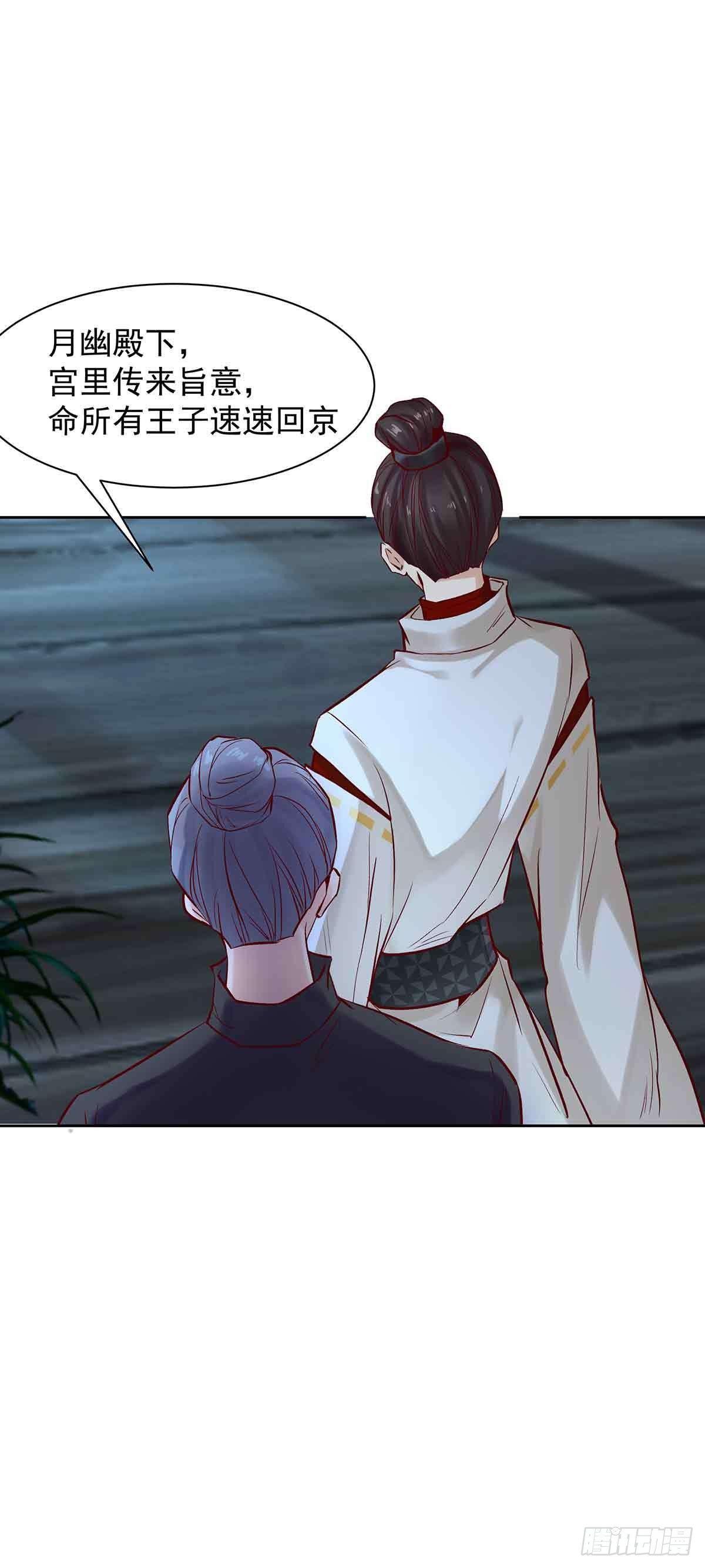 月寒国的九王子-第17话