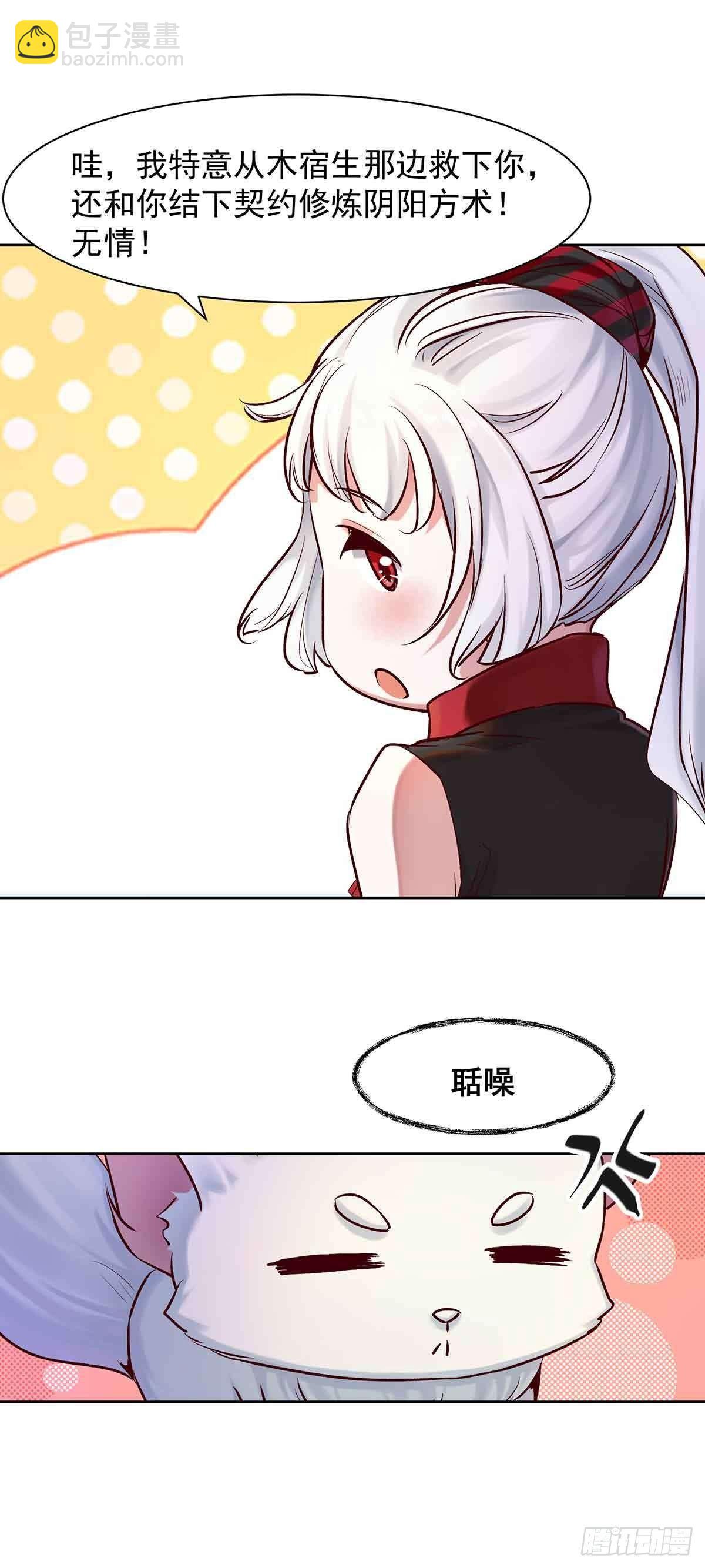 白冥の吐槽大会-第19话