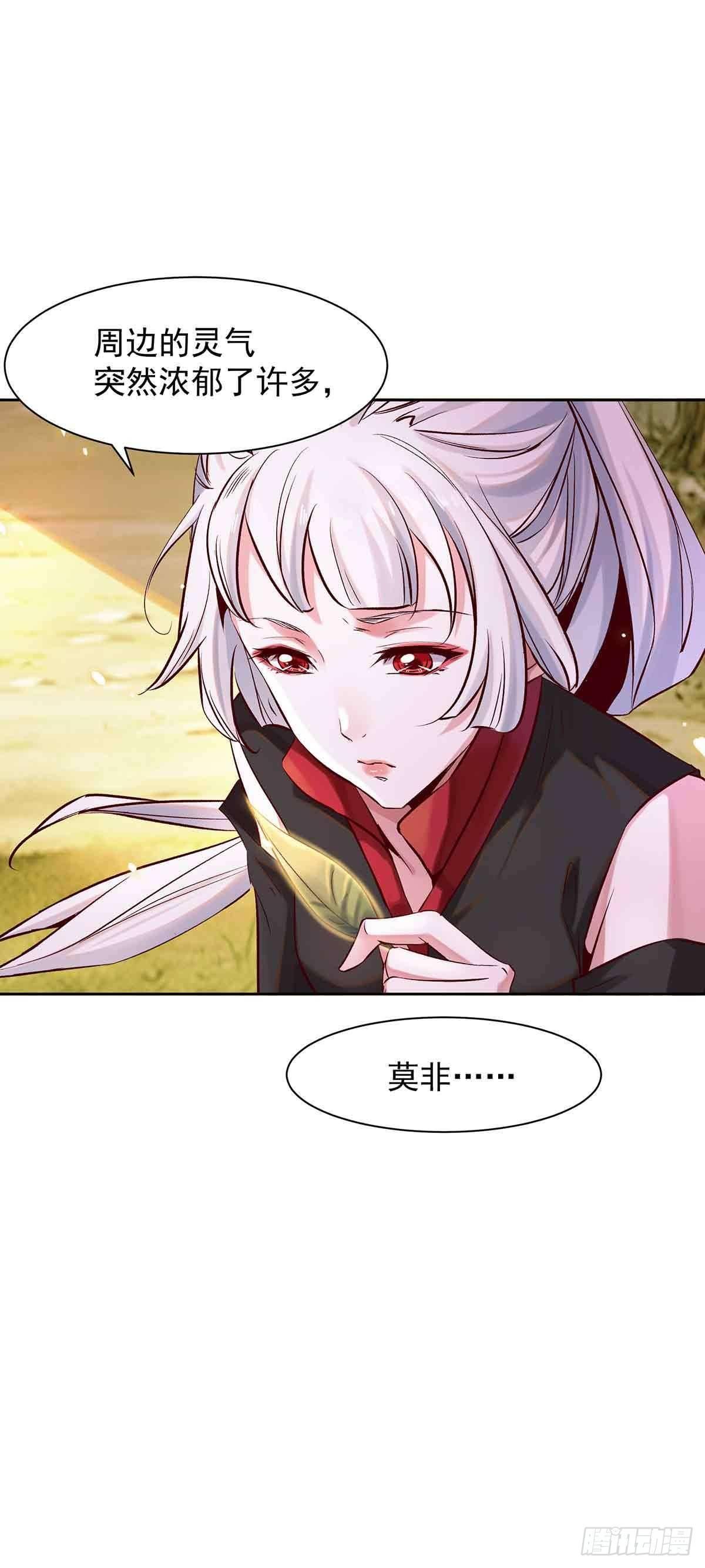 妖狐化形-第23话