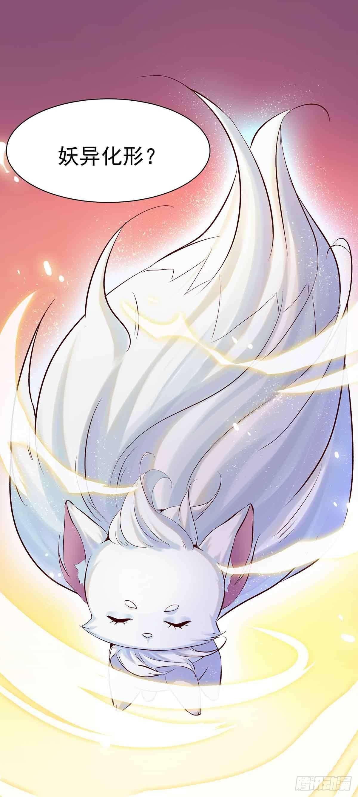 妖狐化形-第23话