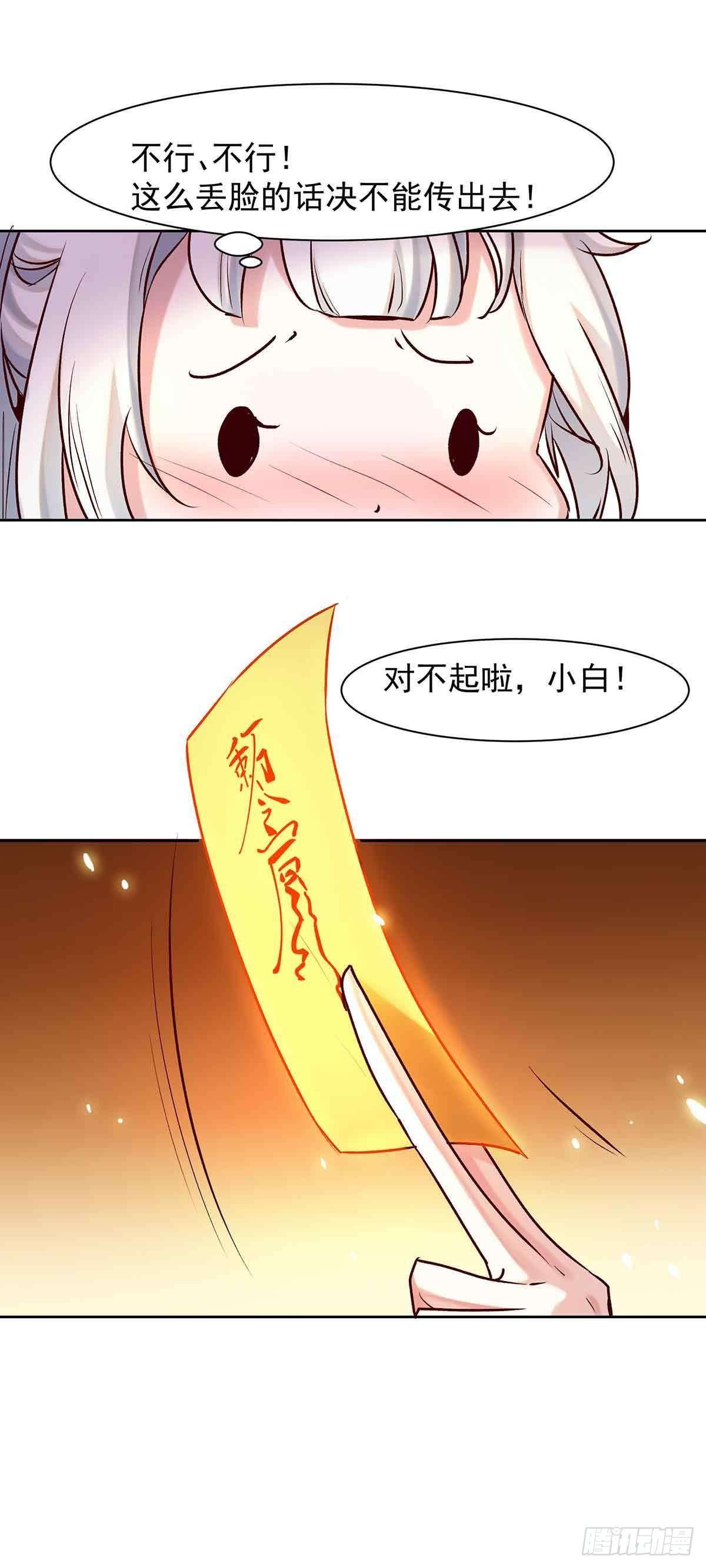 妖狐化形-第23话