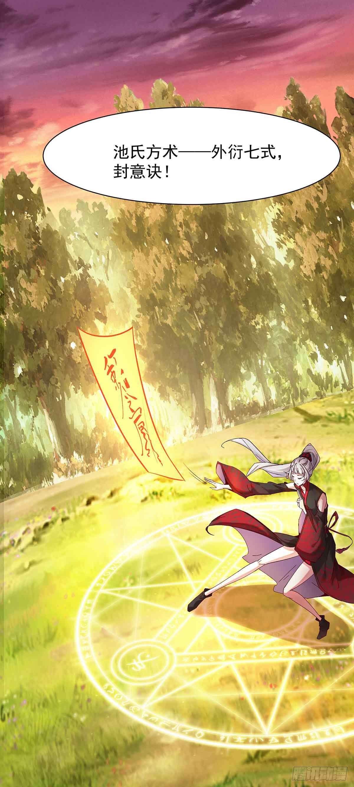 妖狐化形-第23话