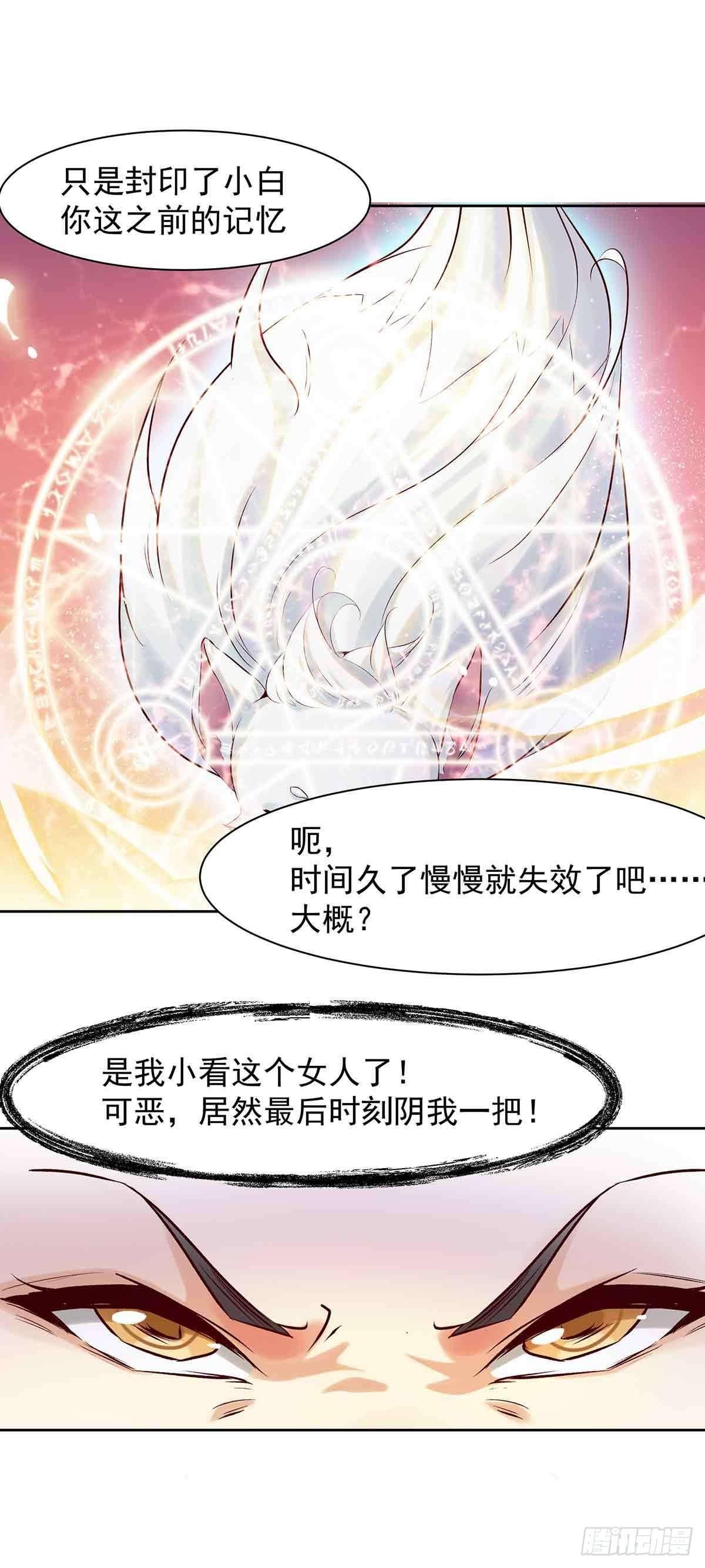 妖狐化形-第23话