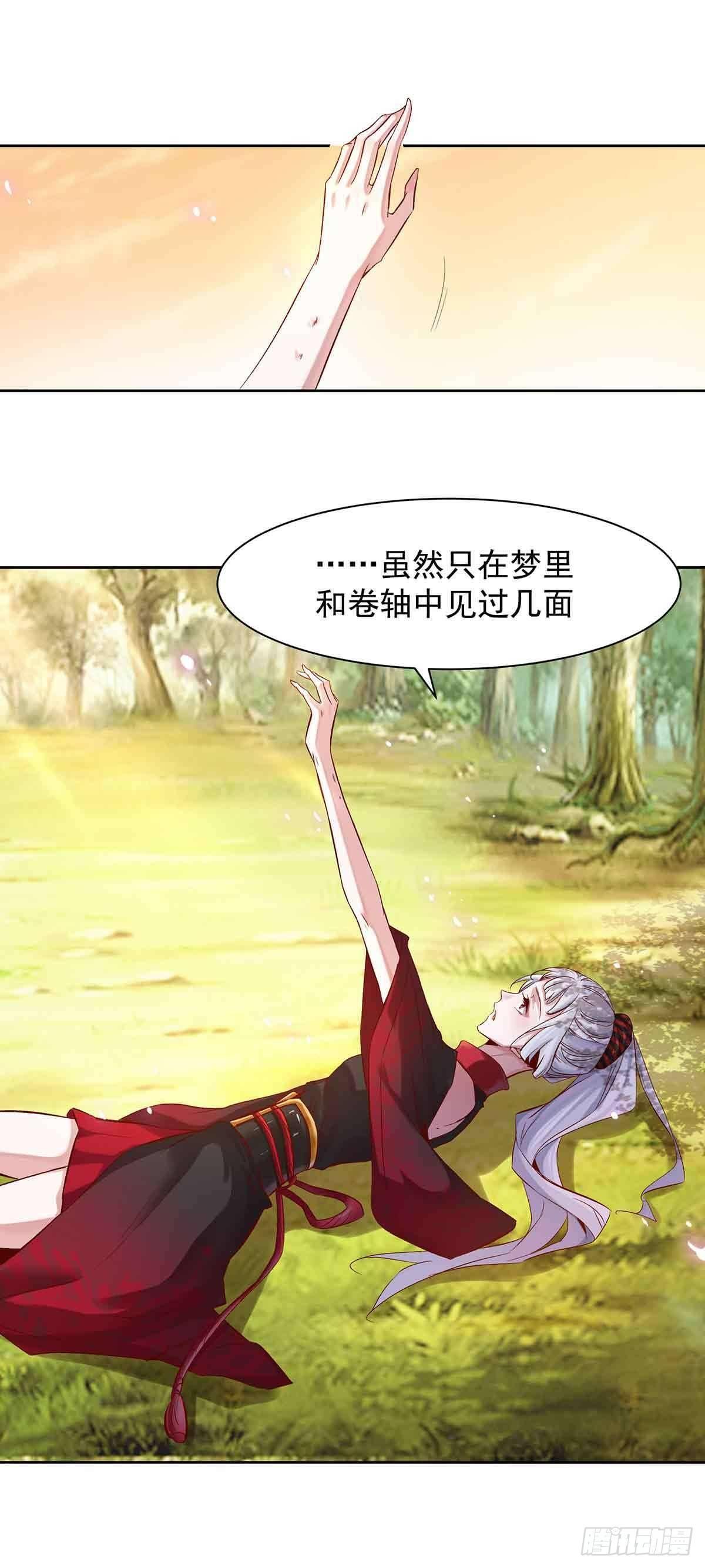 妖狐化形-第23话