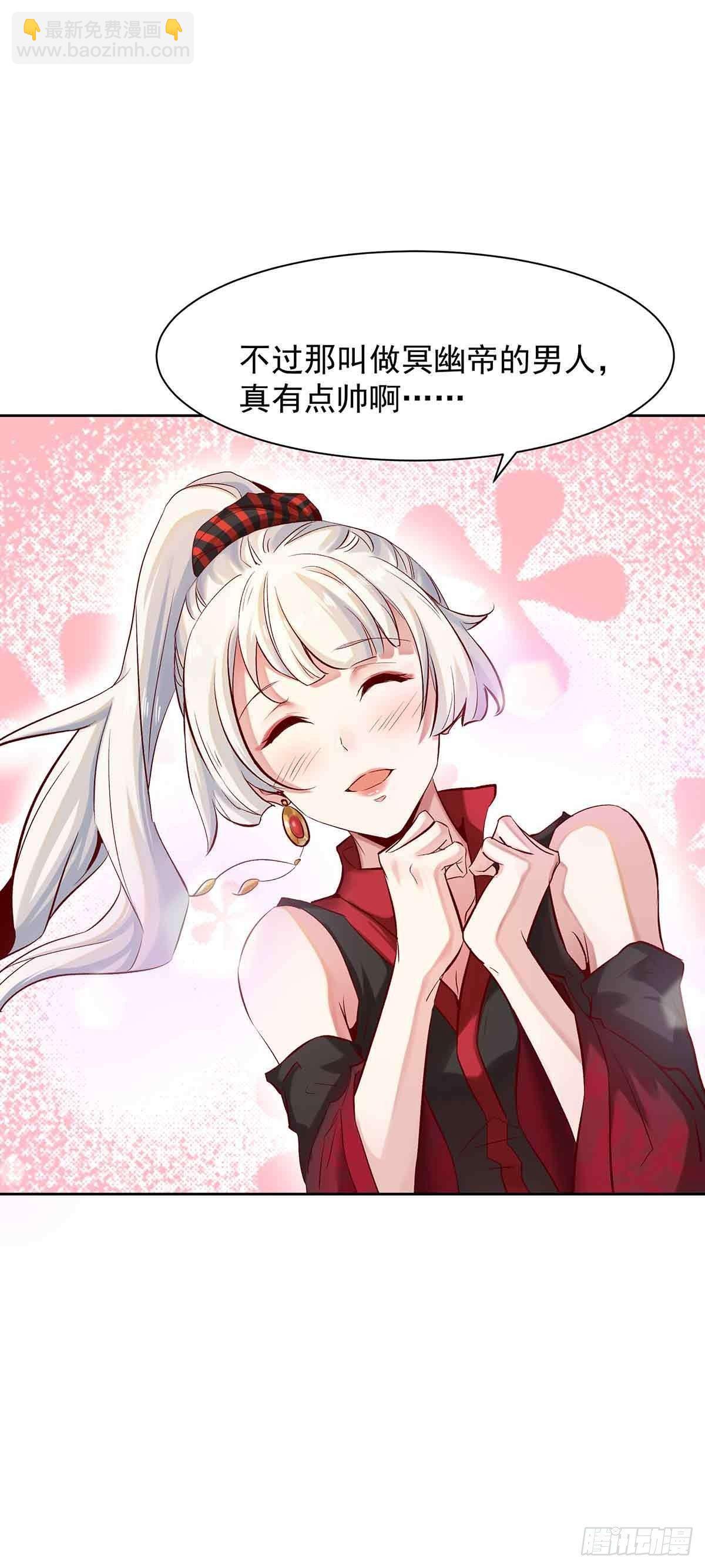 妖狐化形-第23话