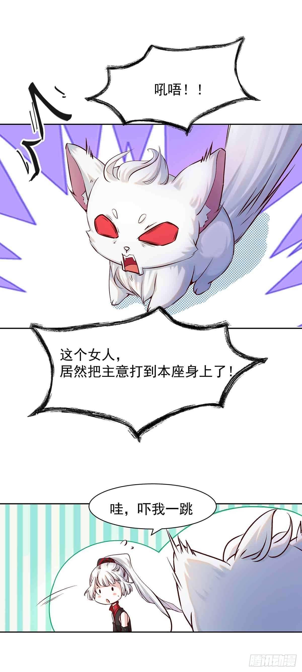 妖狐化形-第23话