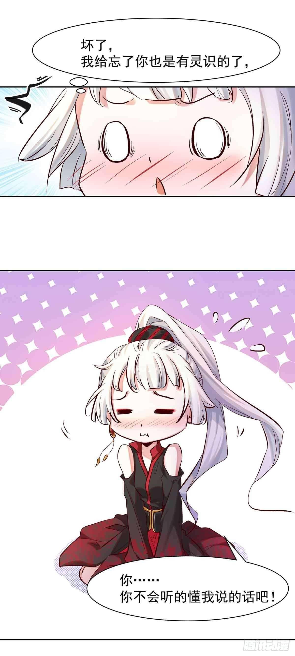 妖狐化形-第23话