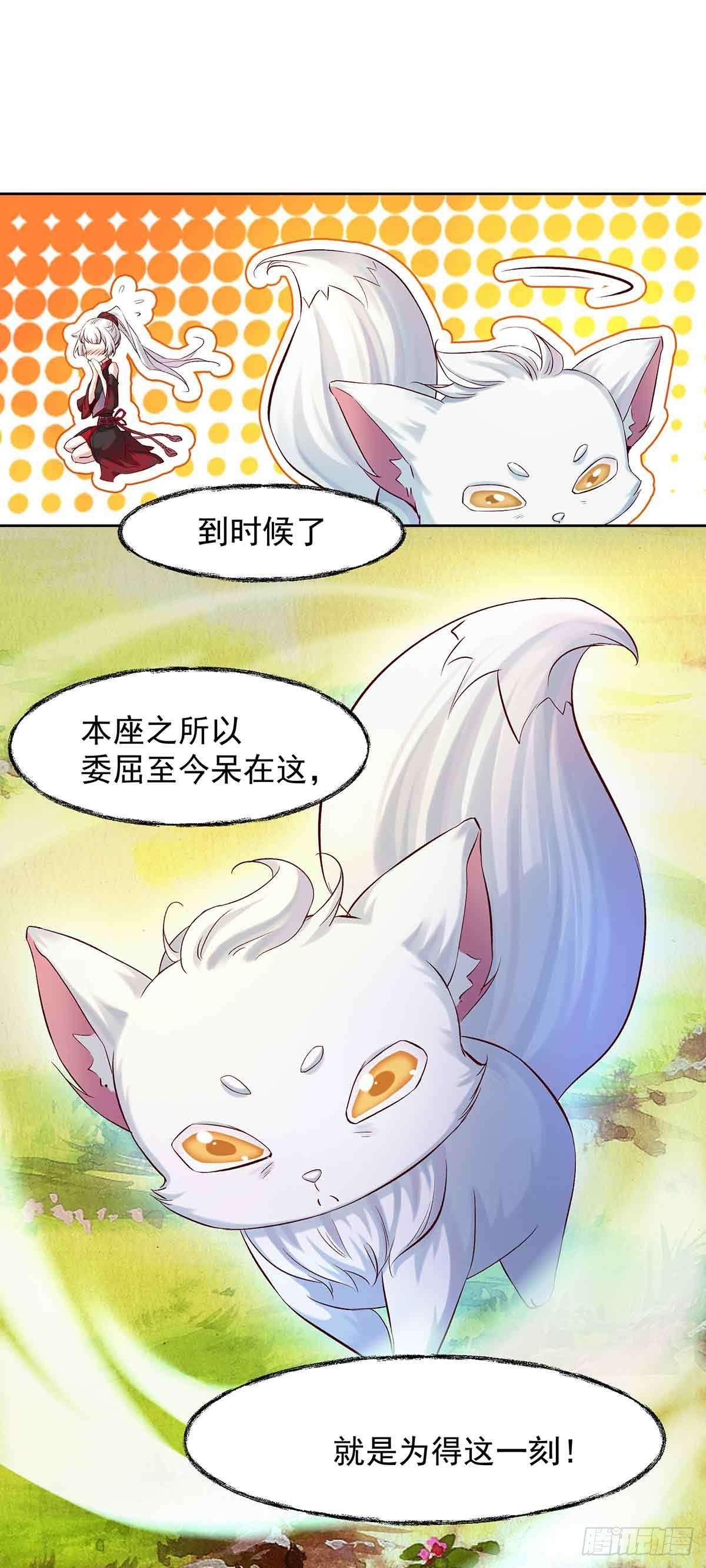 妖狐化形-第23话