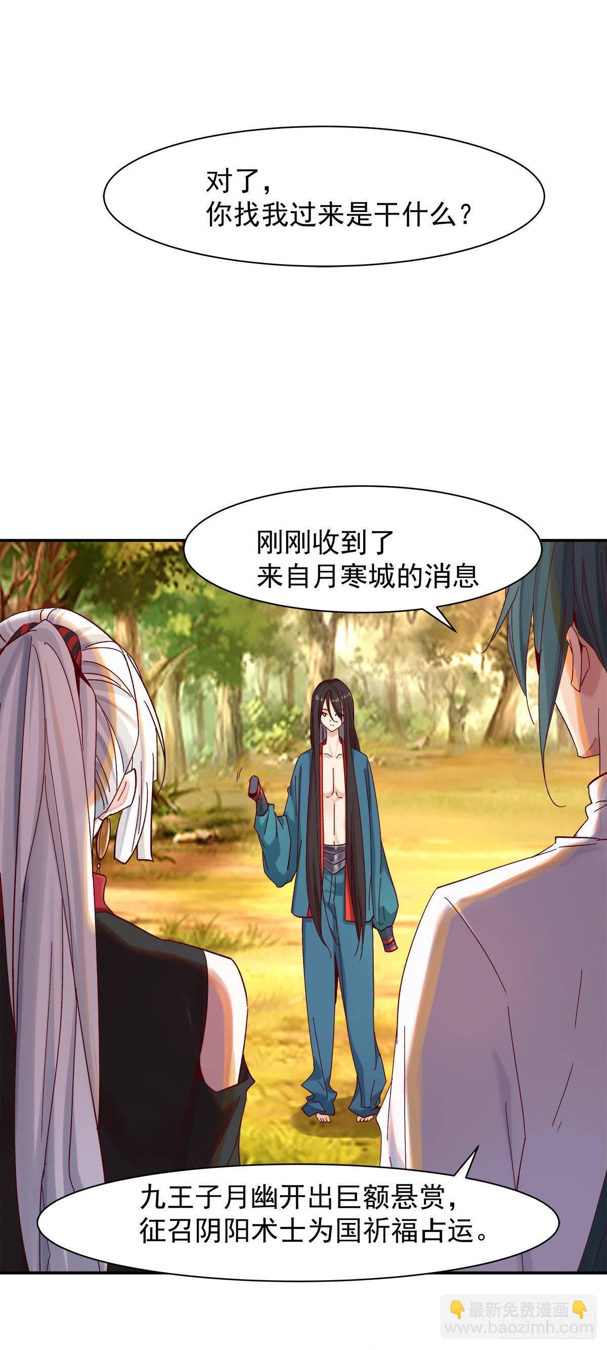 征召入京-第29话