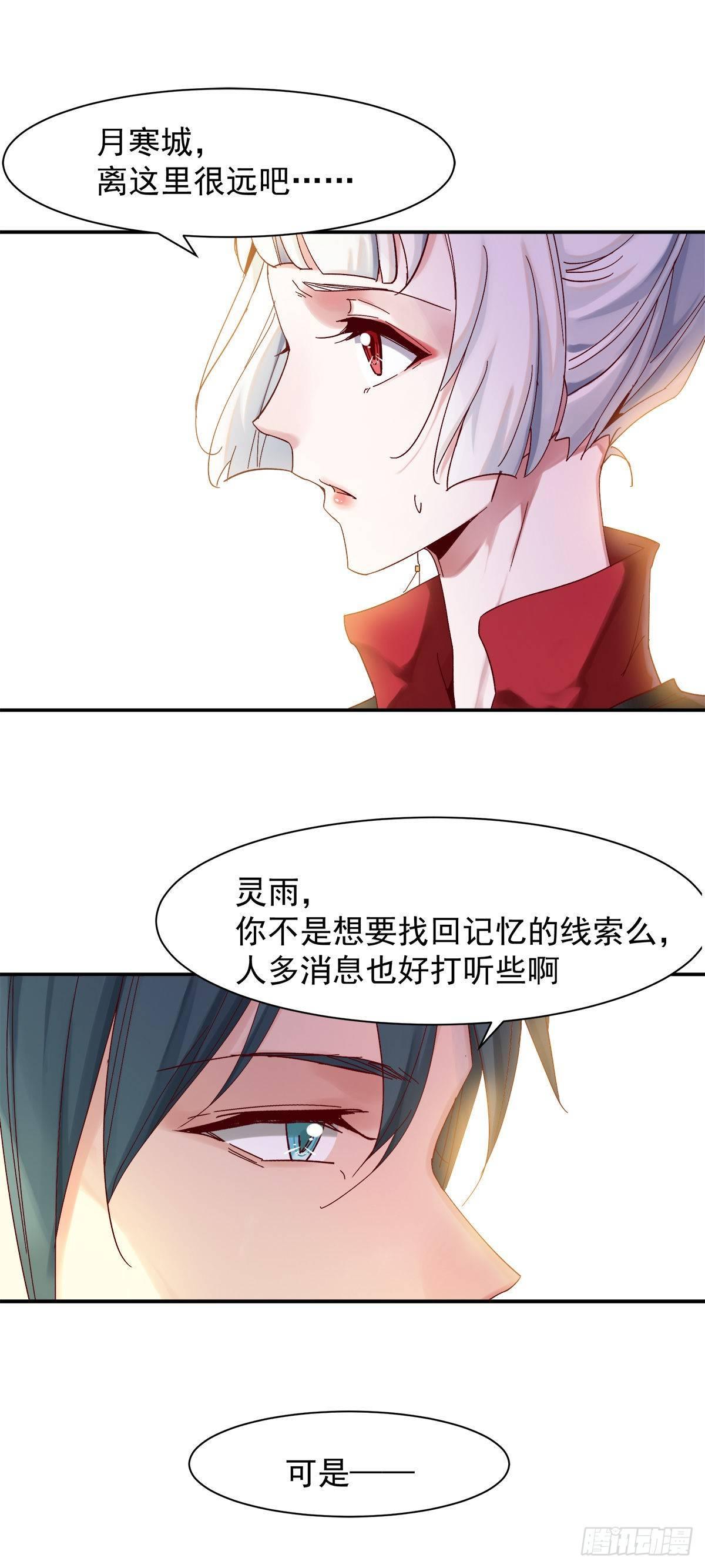 征召入京-第29话