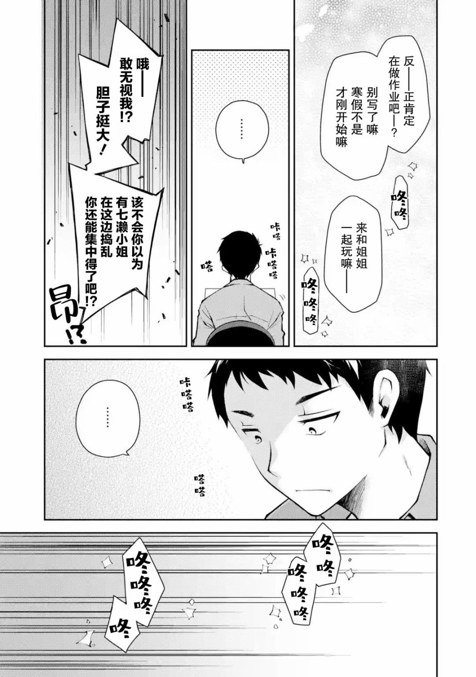 酩酊女友 - 第05話 - 1