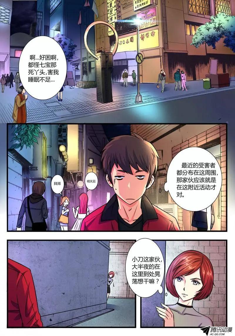 命格師 - 第1話 追兇 - 1