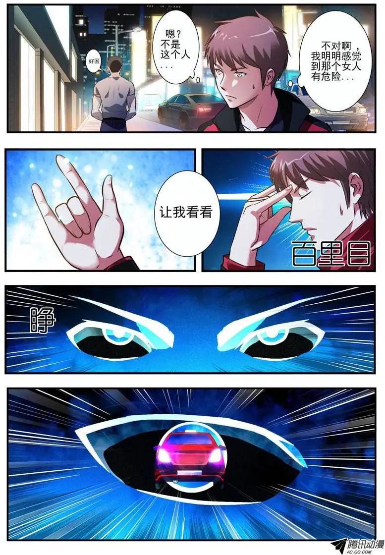 命格師 - 第1話 追兇 - 4