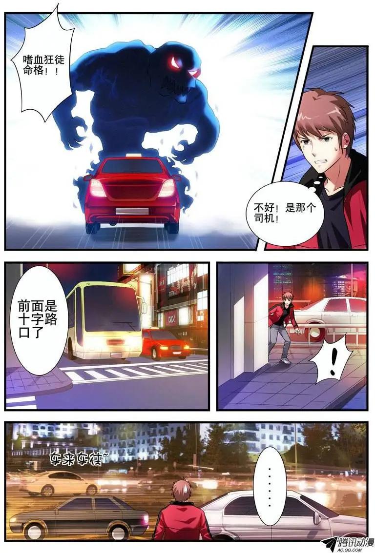 命格師 - 第1話 追兇 - 5