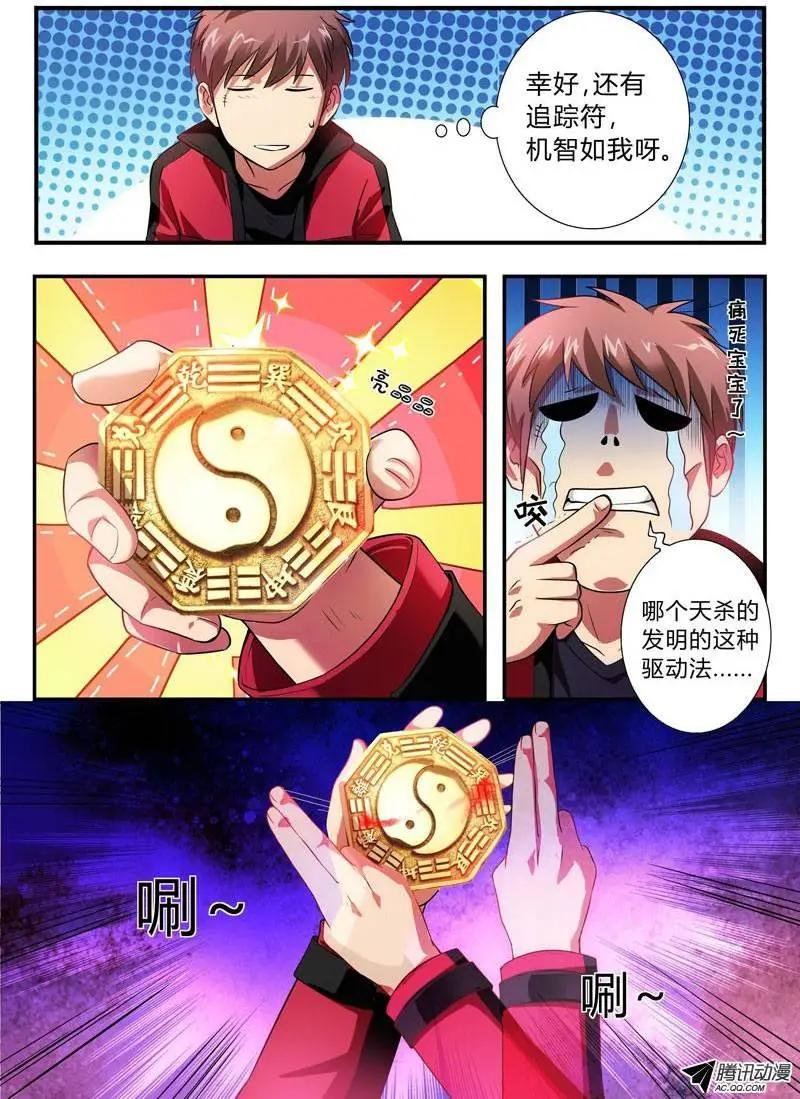 命格師 - 第1話 追兇 - 1