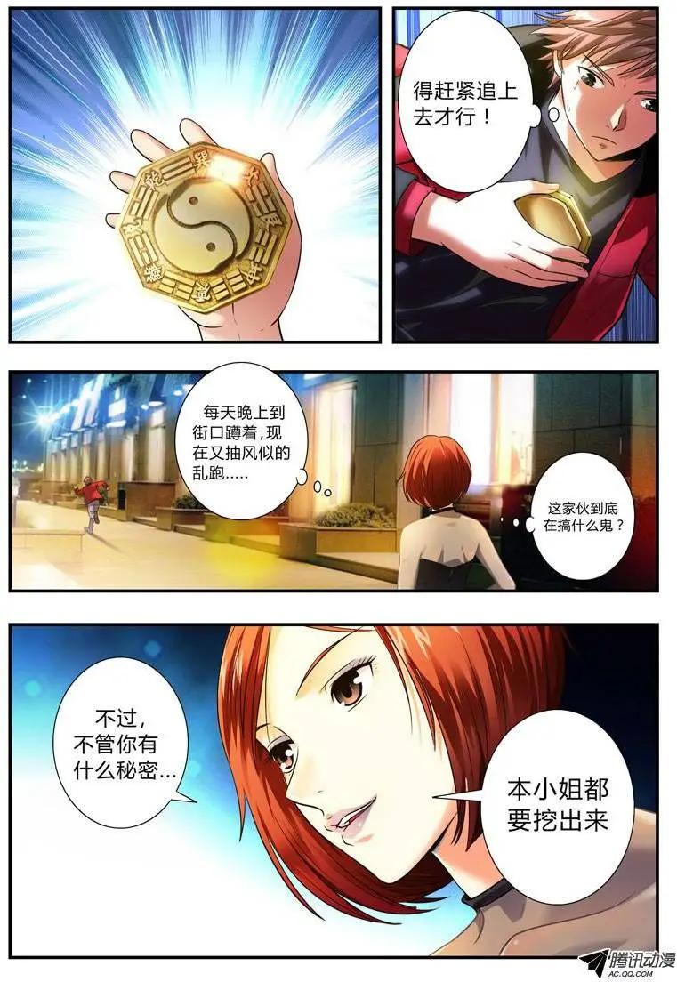 命格師 - 第1話 追兇 - 2