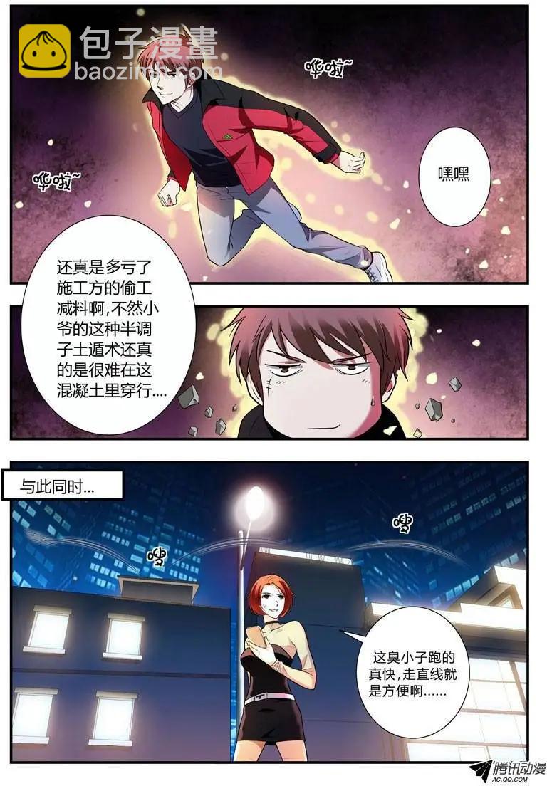 命格師 - 第1話 追兇 - 1