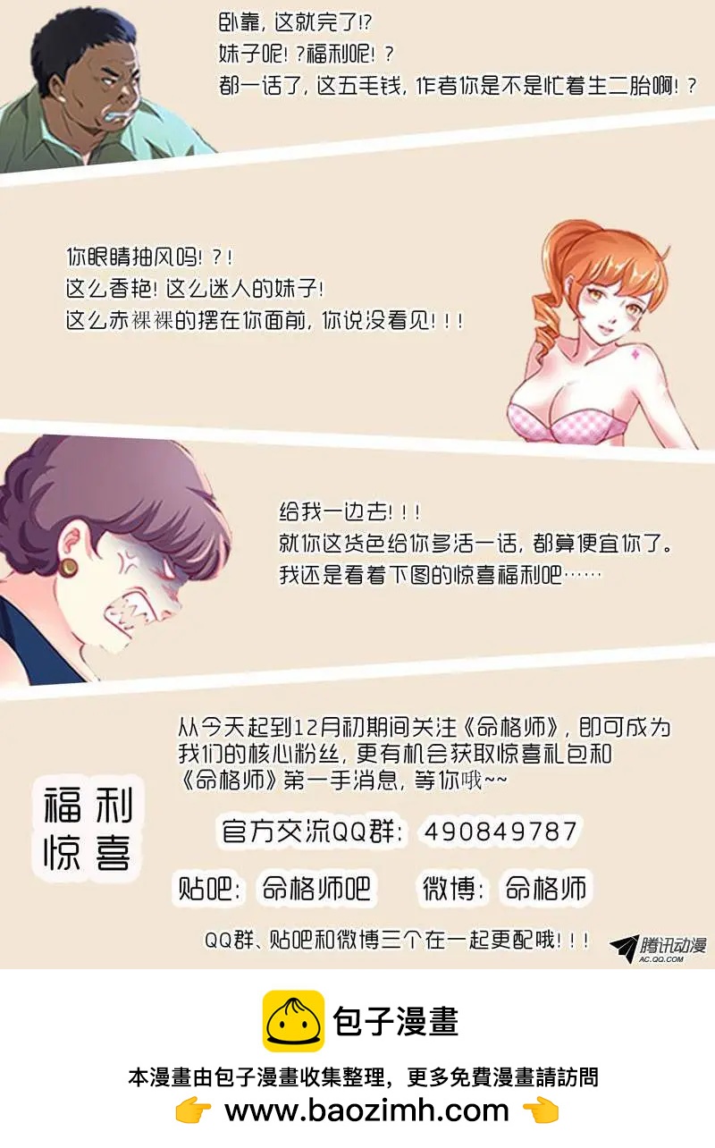 命格師 - 第1話 追兇 - 5