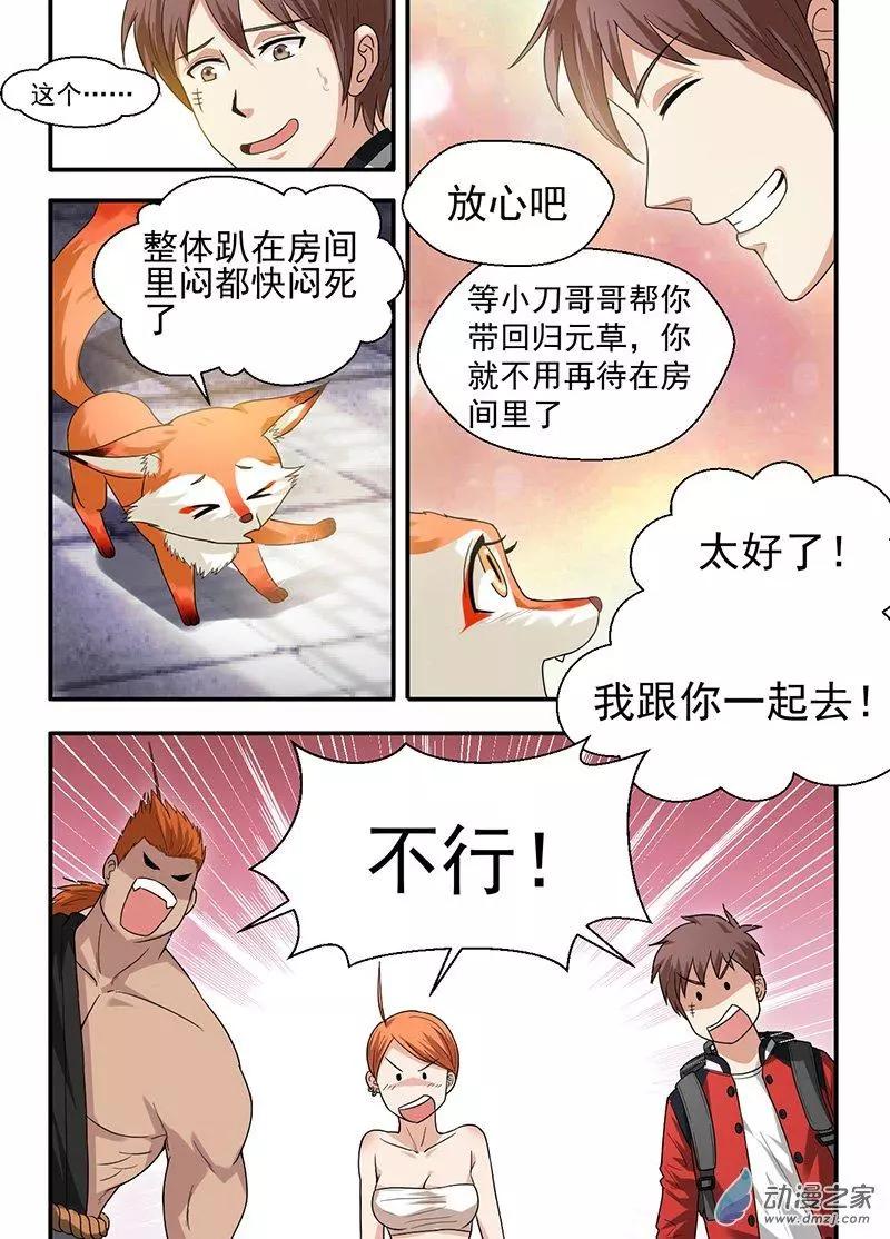 命格師 - 第19回 再見七寶 - 1