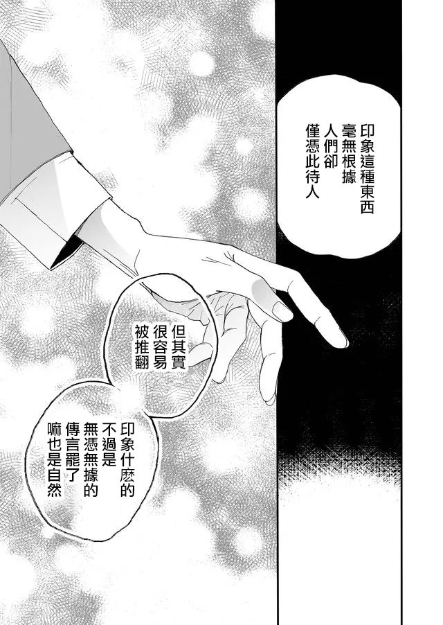 鳴海老師有點妖氣 - 1話 - 1