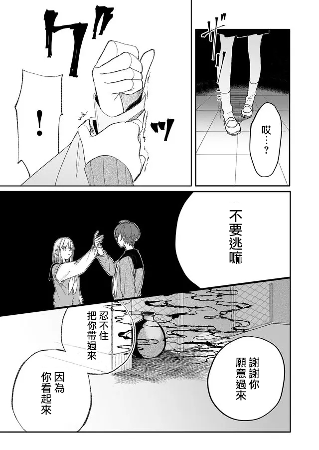 鳴海老師有點妖氣 - 5話 - 1