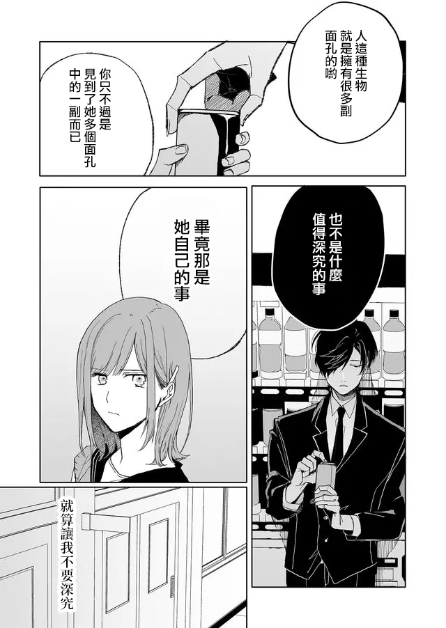 鳴海老師有點妖氣 - 5話 - 1