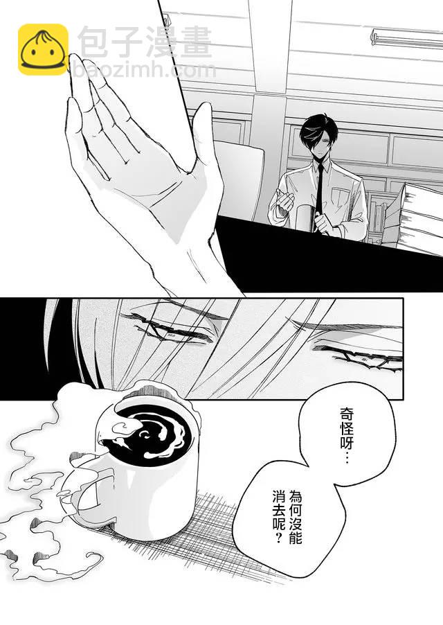 鳴海老師有點妖氣 - 7話 - 3