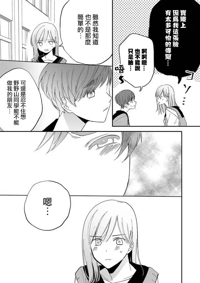 鳴海老師有點妖氣 - 7話 - 1