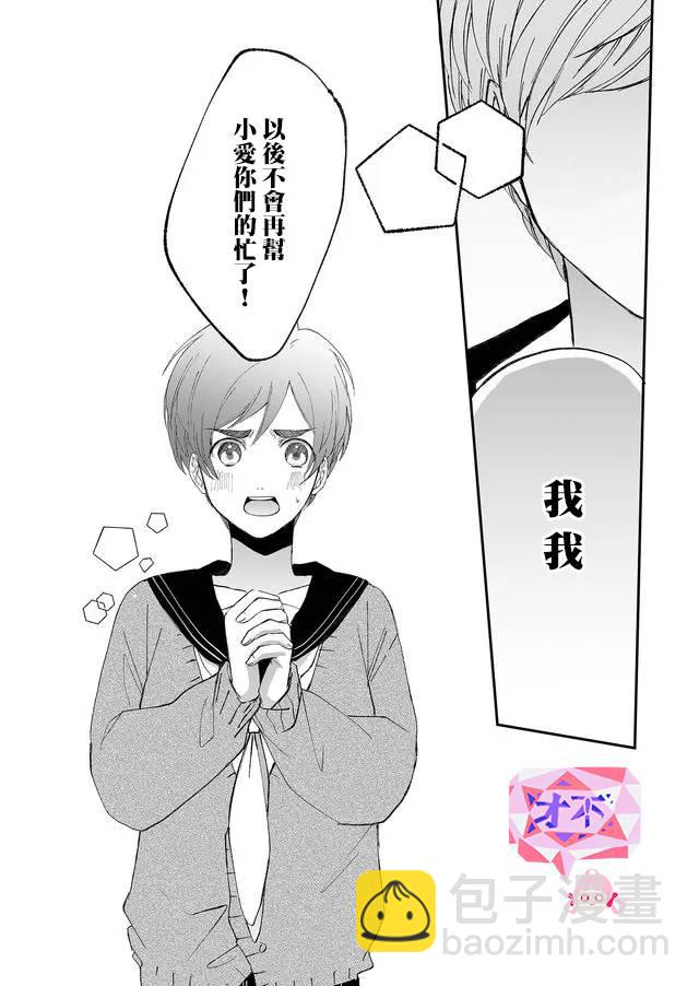 鳴海老師有點妖氣 - 7話 - 4