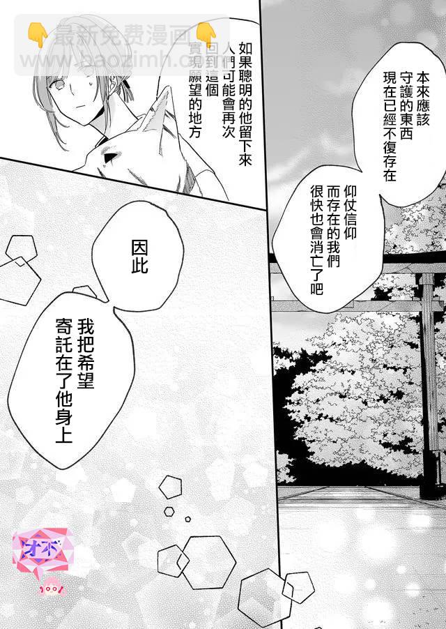 鳴海老師有點妖氣 - 9話 - 1