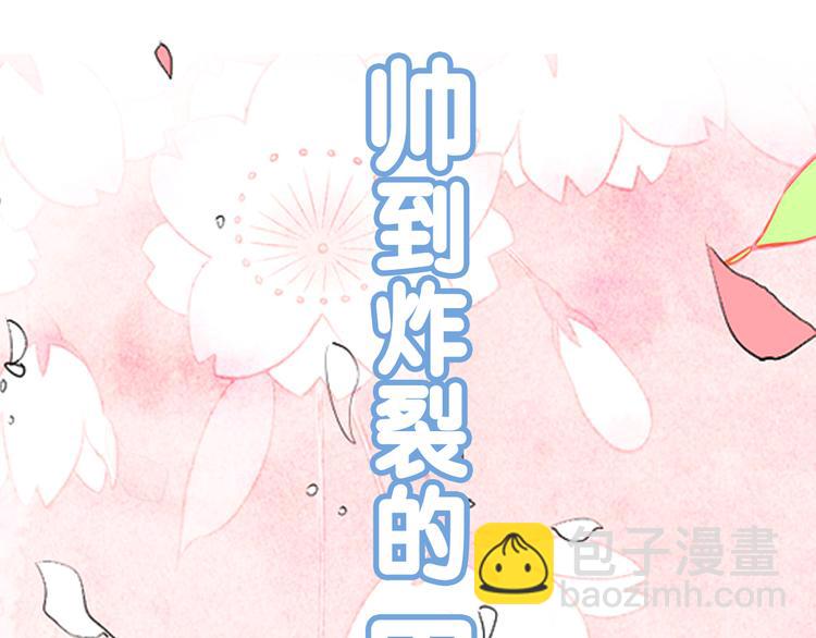 名花無草——《名花有草》續篇 - 序章 冤家路窄 - 1