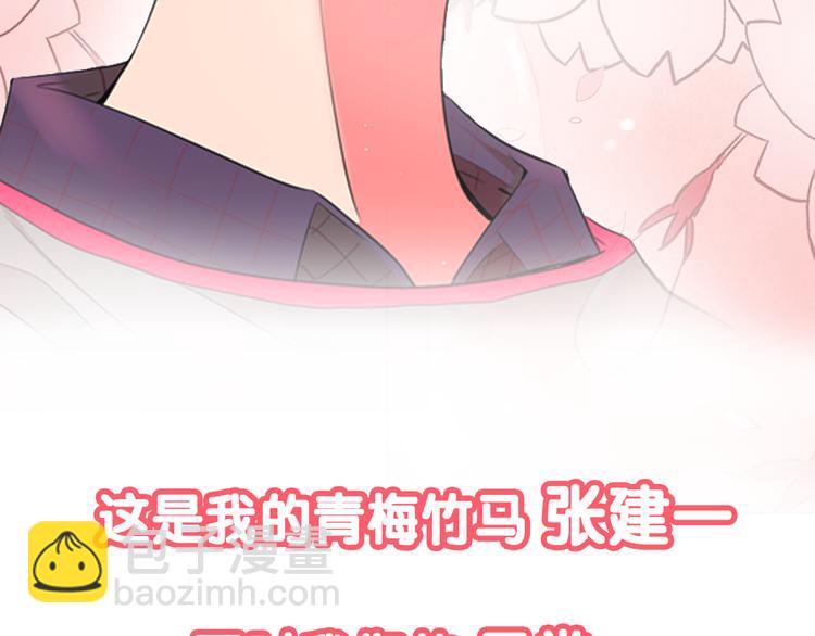 名花無草——《名花有草》續篇 - 序章 冤家路窄 - 2