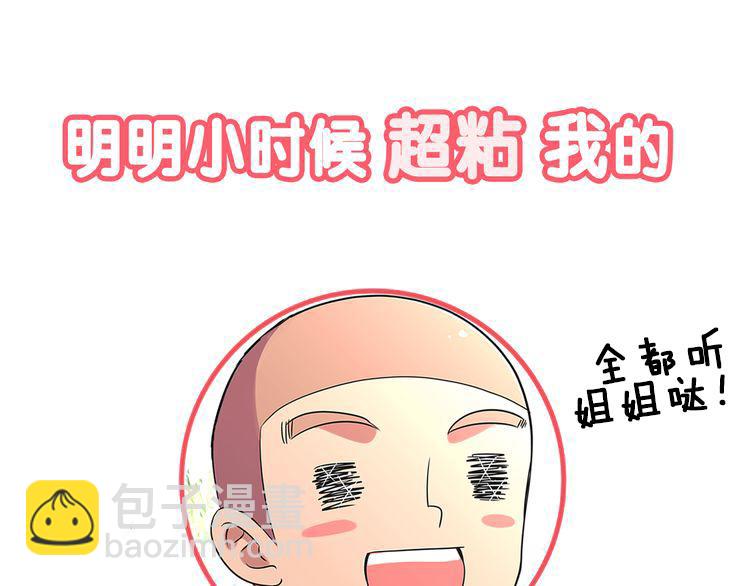 名花無草——《名花有草》續篇 - 序章 冤家路窄 - 3