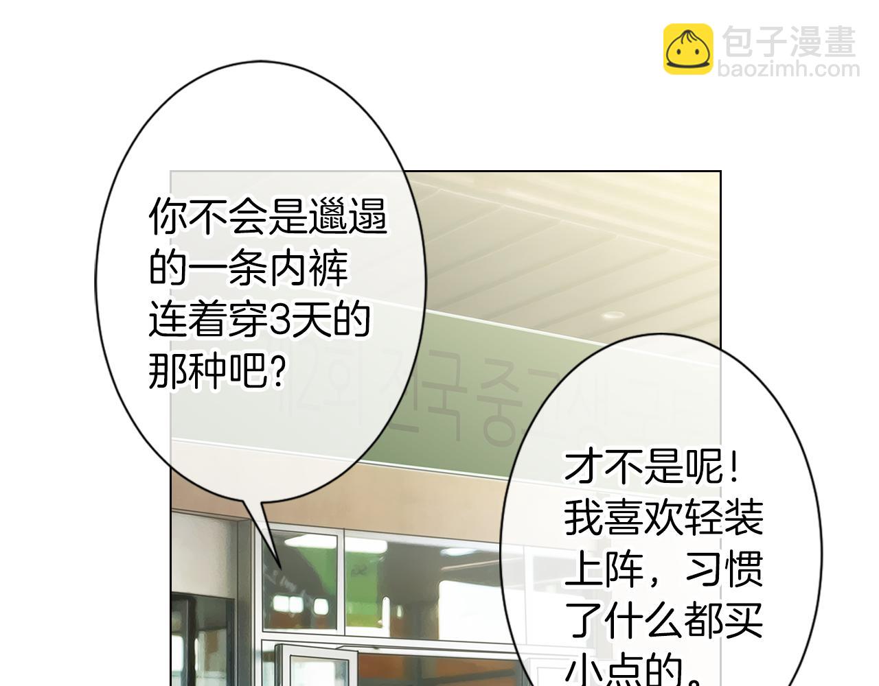 名花無草——《名花有草》續篇 - 第10話 完蛋，在所有人面前出醜！(1/2) - 4