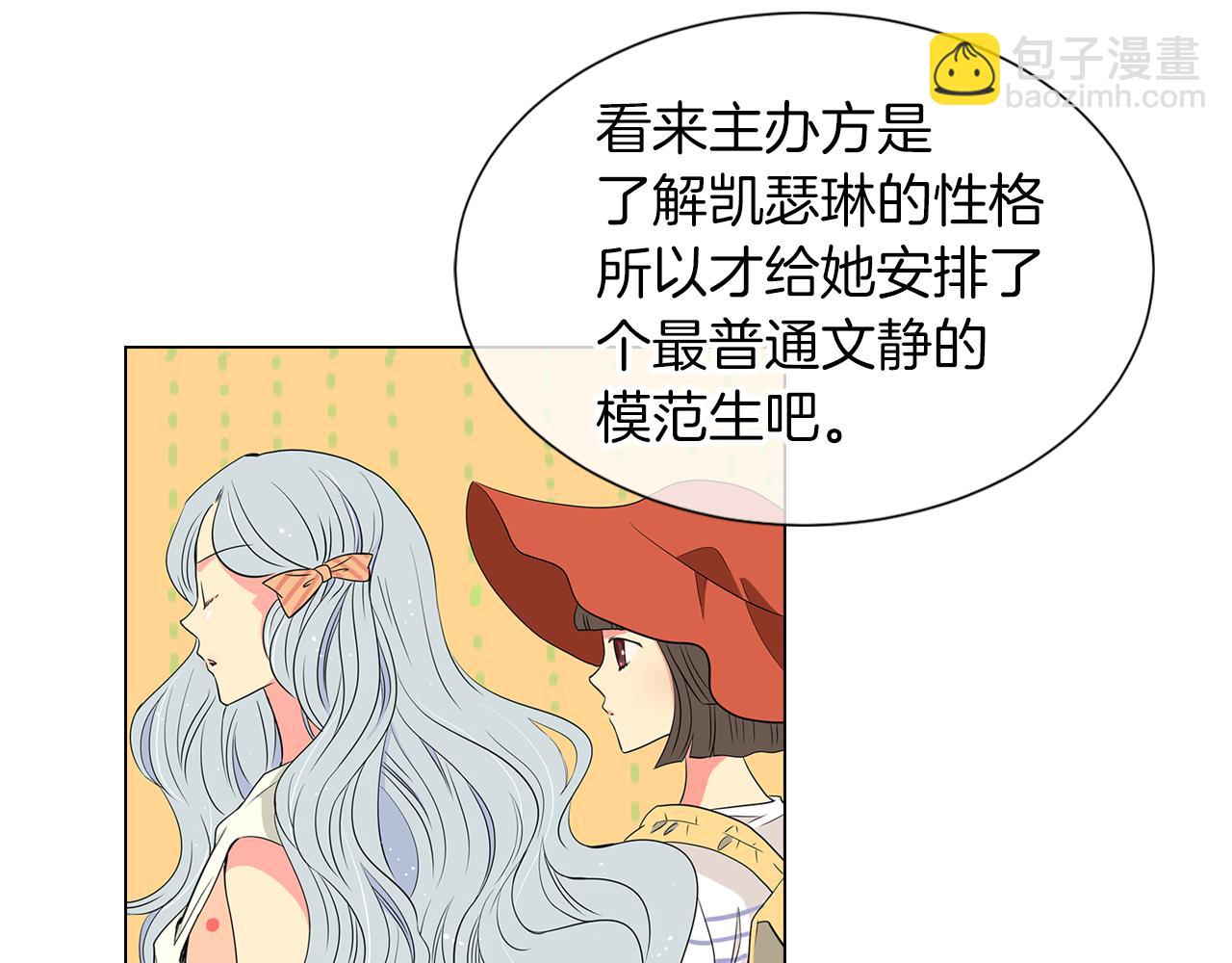 名花無草——《名花有草》續篇 - 第10話 完蛋，在所有人面前出醜！(1/2) - 6