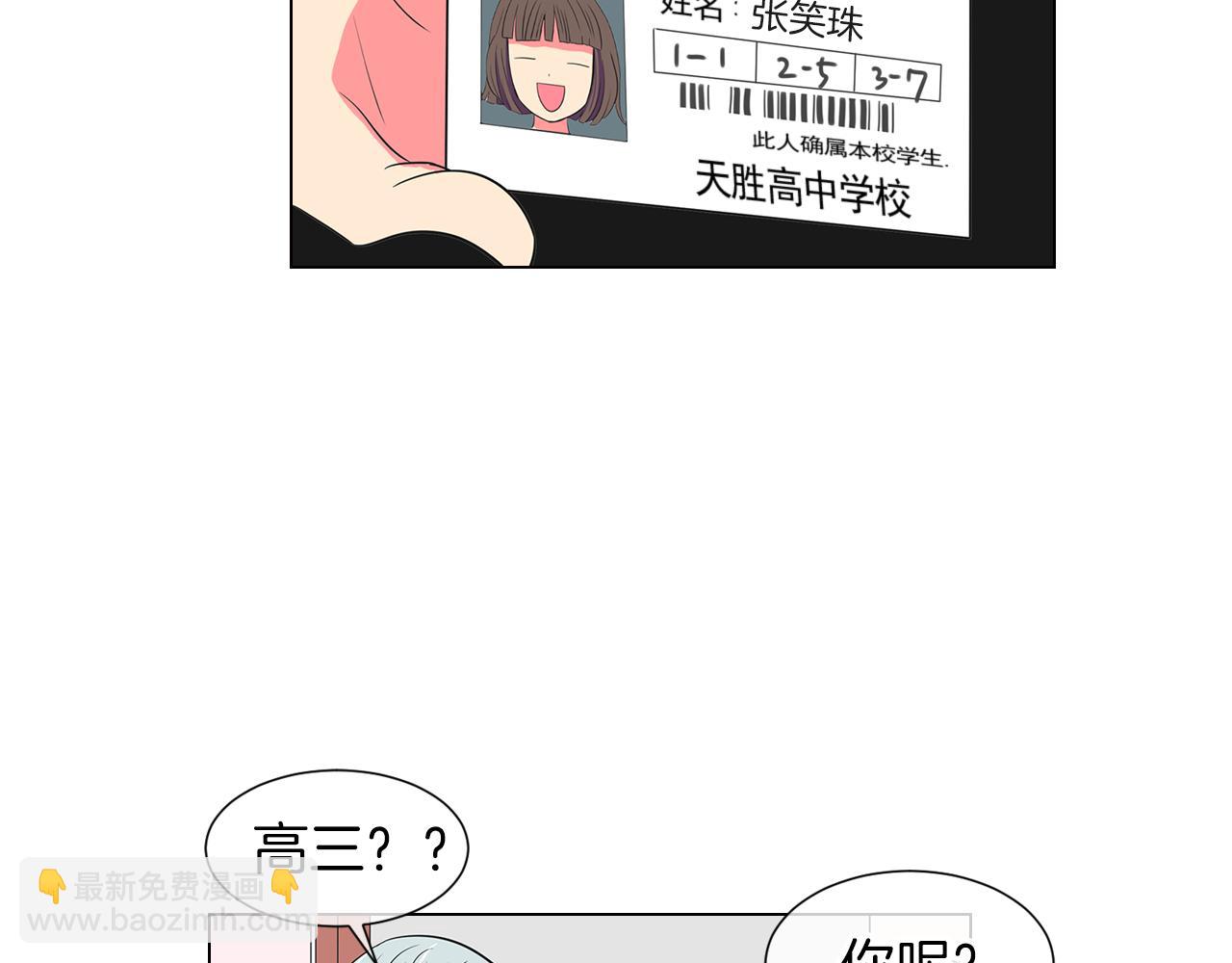 名花無草——《名花有草》續篇 - 第10話 完蛋，在所有人面前出醜！(1/2) - 3