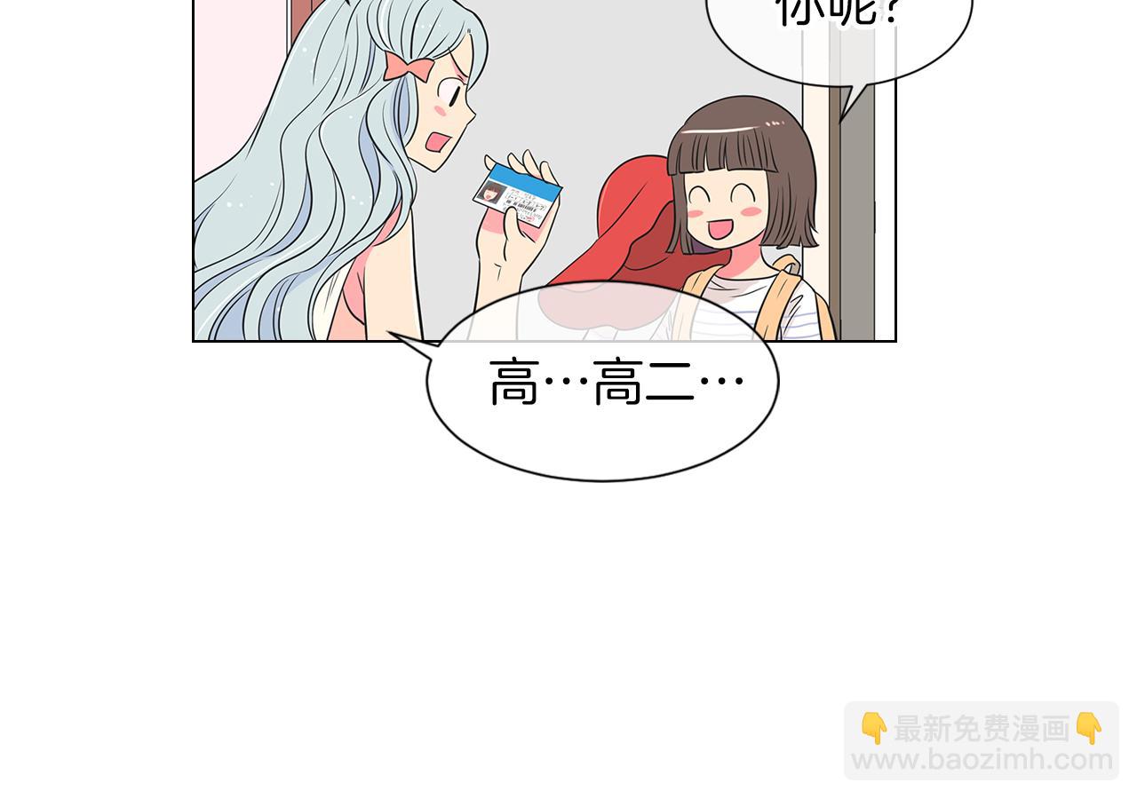 名花無草——《名花有草》續篇 - 第10話 完蛋，在所有人面前出醜！(1/2) - 4