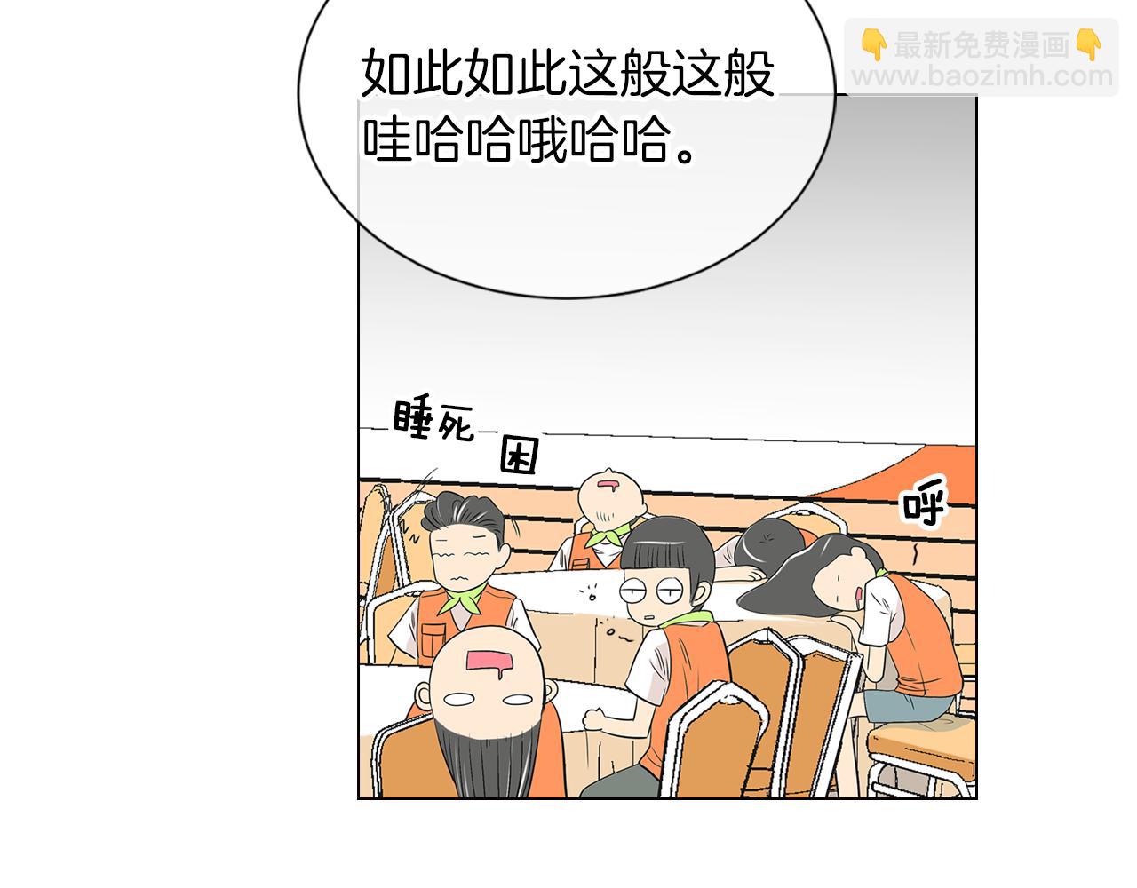 名花無草——《名花有草》續篇 - 第10話 完蛋，在所有人面前出醜！(1/2) - 2