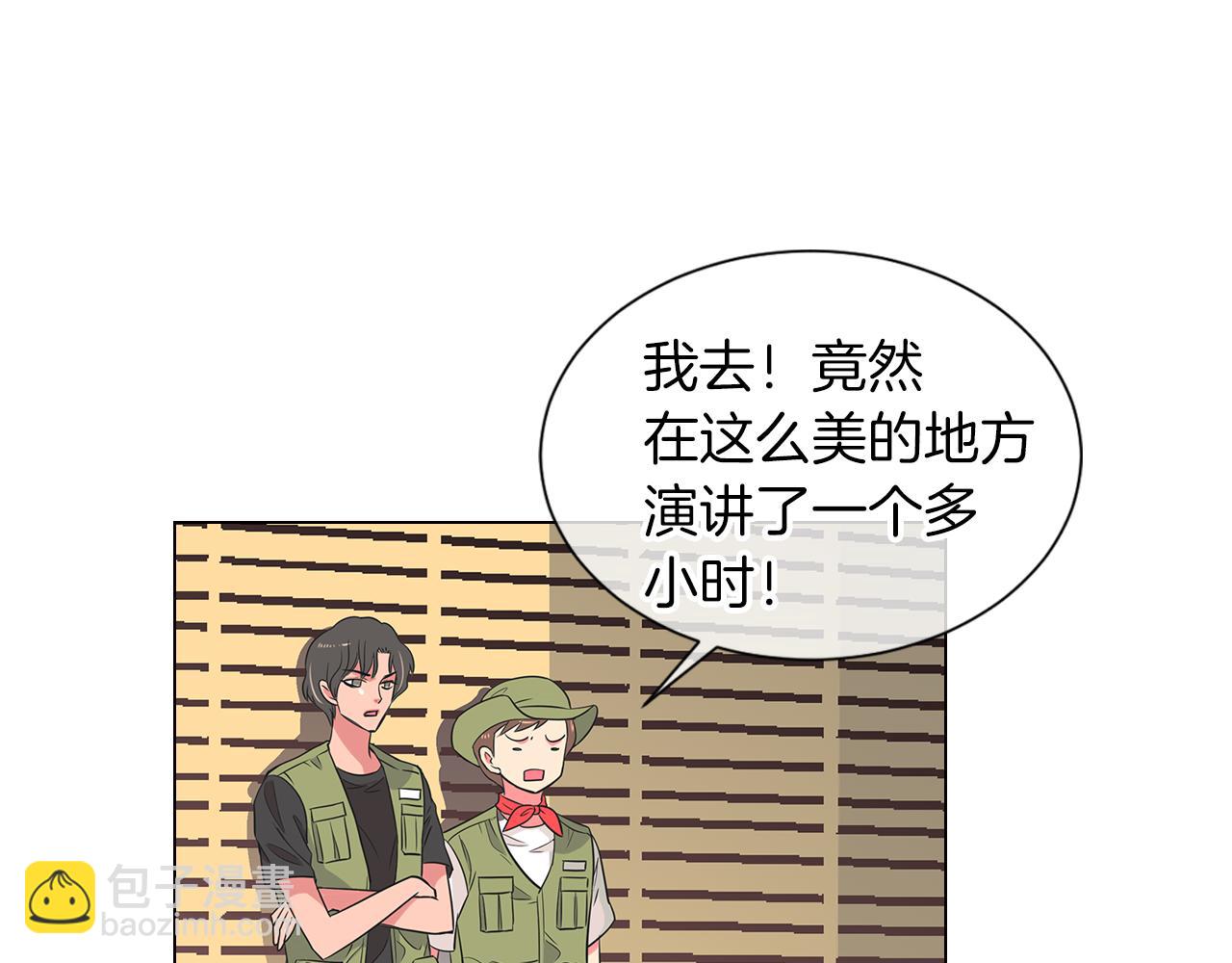 名花無草——《名花有草》續篇 - 第10話 完蛋，在所有人面前出醜！(1/2) - 3