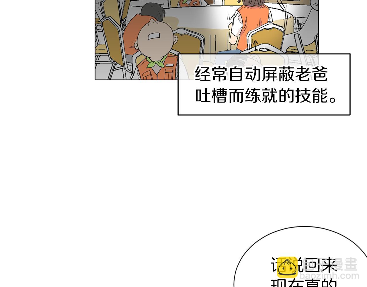 名花無草——《名花有草》續篇 - 第10話 完蛋，在所有人面前出醜！(1/2) - 8