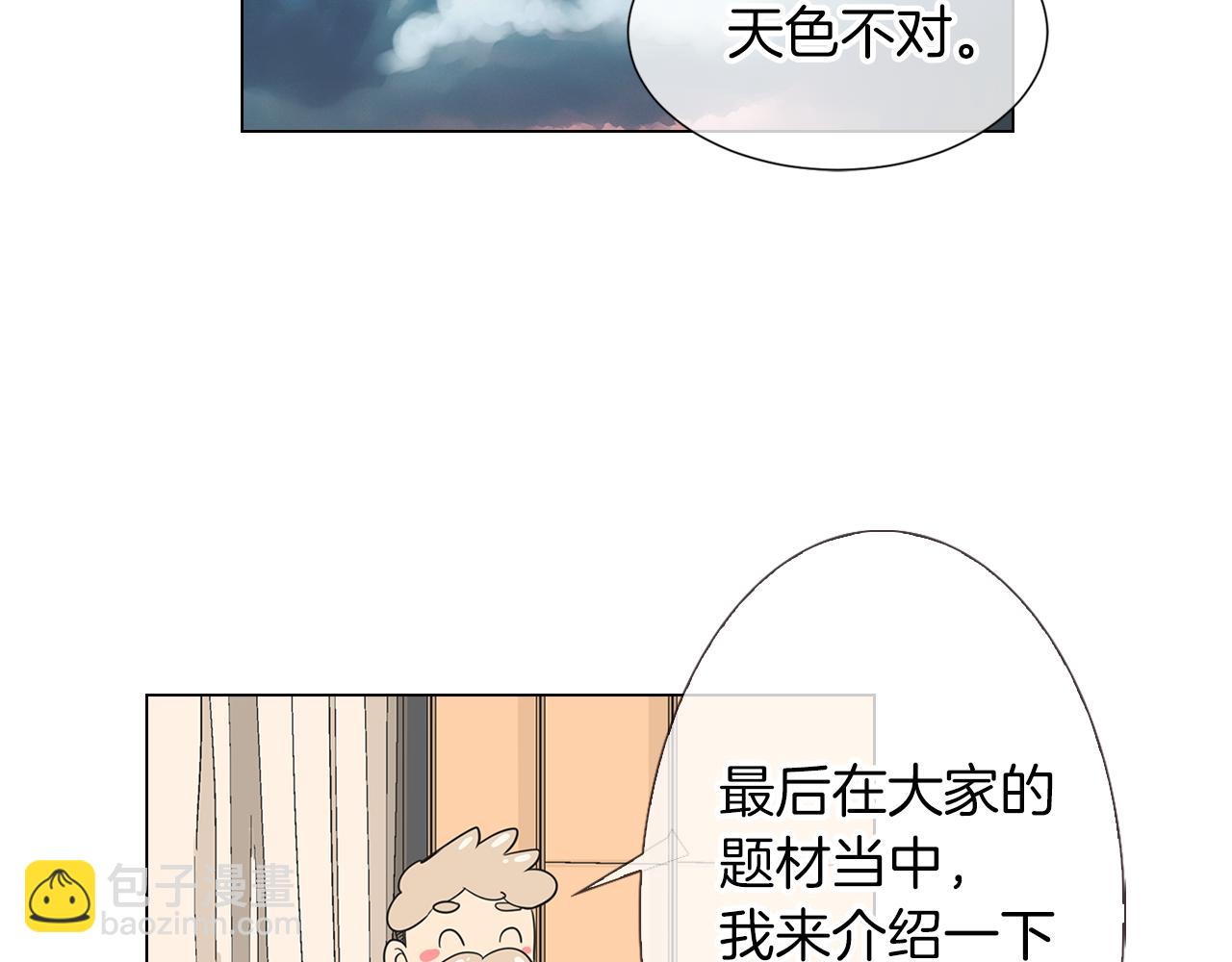 名花無草——《名花有草》續篇 - 第10話 完蛋，在所有人面前出醜！(2/2) - 5